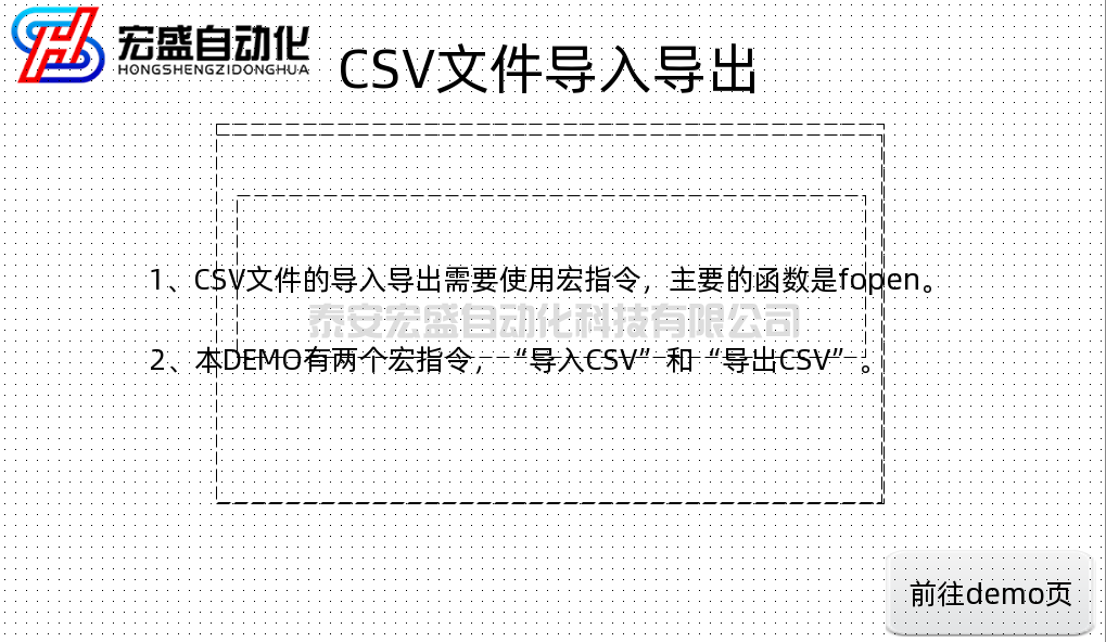 繁易人機界面組態軟件FStudio使用宏指令，對CSV文件進行導入導出